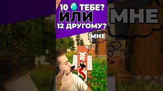 Такой концовки я не ожидал  Социальный эксперимент Minecraft shorts minecraft майнкрафт [upl. by Corie]