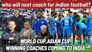 😵Top Coaches who will next Head coach For Indian football  indian football news indianfooball [upl. by Rednav]