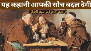 तीन साधुओं की कहानीLeo Tolstoy Story of Three Hermits [upl. by Matuag]