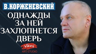 Очень душевный стих читает ВКорженевский Vikey Стих quotОднажды за ней захлопнется дверьquot 0 [upl. by Akiv]