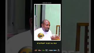 Demere Legesse  Feka Feta  ፈካ ፈታ  Ethiopian Music 2023 ethiopianmusic awdamet shorts [upl. by Cary]