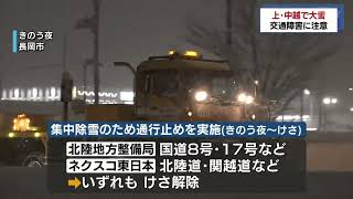 【大雪】新潟県内各地で断続的に雪 交通障害に注意 長岡市では平年の2倍以上の雪が積もる [upl. by Ezirtaeb]