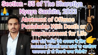 Section  55  Abetment of Offence Punishable With Death or Imprisonment for Life  BNS 2023 bns [upl. by Innob]