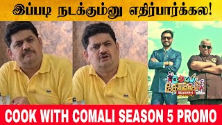 Cook with Comali Season 5 New Promo  Fans disapointment Missing Venkatesh Bhat [upl. by Ika499]