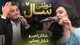 Shanaz Zahir amp Shabaz Zamani  Mala Juanakay  دوێتی ساڵ شاناز زاهیر و شاباز زەمانی [upl. by Erastes]