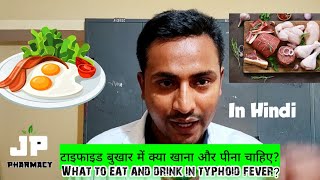 Food To Eat In Typhoid जानें Typhoid में क्या खाएं और क्या नहीं [upl. by Nerral]