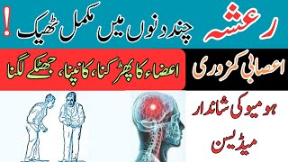 Parkinsons Disease Symptoms  رعشہ کی بیماری  Homeopathy Treatment in Urdu [upl. by Ettegdirb364]