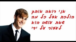 ביג טיים ראש השיר Paralyzed מתורגם\ big time rush Paralyzed [upl. by Gifferd]