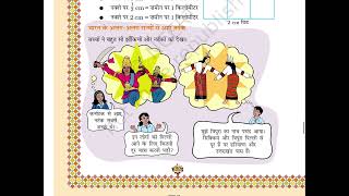 Naksha Class 5 Chapter 8 GANIT KA JADOO 5 OLD NCERT ncertvideobook [upl. by Amador801]