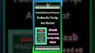 Dalailul Khairaat Shareef [upl. by Hanyaz661]