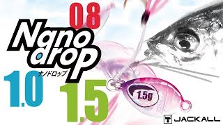 【アジング】Nanodrop ナノドロップ  アタるけど乗らないバイトを確実に乗せる新構造メタルジグ  ジャッカル [upl. by Aehtorod688]