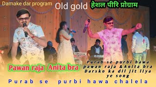 Pawan Raja amp Anita Bara Old Is Gold [upl. by Cyprio]