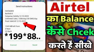 airtel ka balance kaise check kare  how to check airtel internet balance  airtel balance check [upl. by Godfry250]