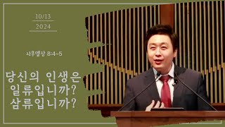 당신의 인생인 일류입니까 삼류입니까 [upl. by Karlik]