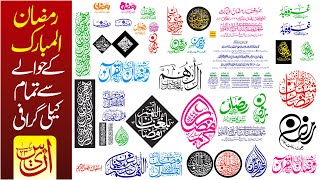 RAMZAN UL MUBARAK ALL CALLIGRAPHY FREE DOWNLOADRAMZAN KAREEM ARABIC KITABATRamzan DUA calligraphy [upl. by Anahir]