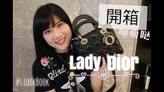 精品開箱  Lady Dior黛妃包  Unboxing My Lady Dior [upl. by Adok]