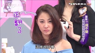 必看吳依霖剪髮 現場剪了髮就跟換了個人似的 正翻 女人我最大 20160808 [upl. by Tnahsarp]