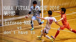 【奈良県フットサルリーグ2016 div1】エスフォルソ奈良 vs dont have to【第3節】 [upl. by Dnana]