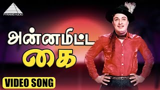 அன்னமிட்ட கை Video Song  Annamitta Kai  M G Ramachandran  Jayalalithaa  K V Mahadevan [upl. by Pickering427]