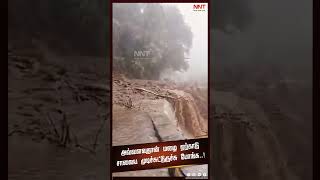 அவ்வளவுதான் மழை ஏற்காடு சாலைய முடிச்சுட்டுருச்சு போங்க  SALEM  YERCAUDFLOOD  NEWS NOW TAMIL [upl. by Naneek]