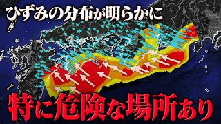 巨大地震が着実に迫っていることを示す地殻変動が観測されています。南海トラフの“ひずみ”を可視化 [upl. by Forlini]