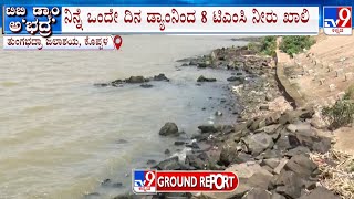 Water Level In Tungabhadra Dam Decreases Over 12 TMC Of Water Wasted [upl. by Etnom901]