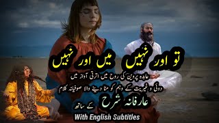 Tu Aur Nahi Mein Aur Nahi  Abida Perveen  Sufiana Kalam  Shaoor e Bedar [upl. by Scrivens]