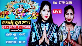 Chudapali Laxmi Puja  Itee Shree Das  Sangeeta ▶️LIVE ▶️ Balangir DjMitrabhanuBariha [upl. by Ellerad]