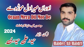 Ora Mera Dil MOOR DY DHOOL GEET HAIDER ALI HAIDERI [upl. by Dearden459]