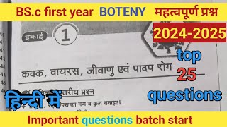 BSc first year BOTENY important questions series ।। बोटेनी के टॉप 25 महत्वपूर्ण प्रश्न।। 202425 [upl. by Gallenz]