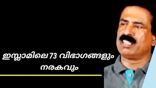 നരകത്തിൽ നമ്മൾ അടിച്ചുപൊളിക്കുംravichandran c old speechreligionHeaven and Hellatheistfreethink [upl. by Drucill]