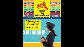 Gujarat digital Gujarat scholarship form START 2024 mabgujarati digitalgujarat scholarship [upl. by Adohr305]