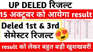 deled 1st amp 3rd semester result। up deled 1st semester result। up deled 3rd semester result। deled [upl. by Eimmit297]