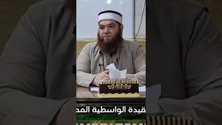 شرح متن العقيدة الواسطية المحاضرة الأولى جامع الصديق الدانا [upl. by Etteniuq]