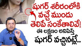 Dr Movva Srinivas  How to Control Diabetes in Telugu  Diabetes symptoms  Diabetic Food [upl. by Renelle282]