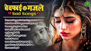 मोहब्बत के दर्द भरे गाने  Nonstop Sad Ghazal  सबसे दर्द भरी ग़ज़ल  Dard Bhari Ghazal  Sad Song2024 [upl. by Brown]