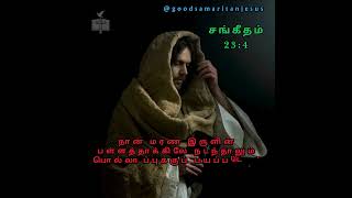 JESUS இயேசு  சங்கீதம் 234  PSALM 234  ABRAHAM JOHN KENNEDY tamilbibleverse [upl. by Nimajneb]