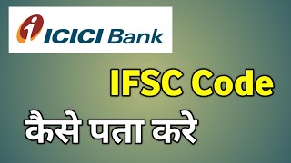 Icici Ifsc Code  Icici Bank Ka Ifsc Code Kaise Pata Kare  Ifsc Code Icici Bank [upl. by Ttegirb390]