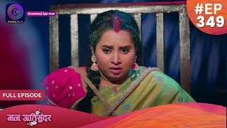 Mann Atisundar  7 July 2024  Full Episode 349  Dangal TV [upl. by Krista]