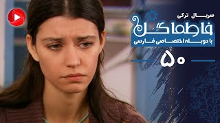 Fatmagul  Episode 50  سریال فاطماگل  قسمت 50  دوبله فارسی [upl. by Ottinger15]