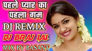 Dj Remix Pahle Pyar Ka Pahla Gam पहले प्यार का पहला गम Dj Braj Lal [upl. by Soisanahta]