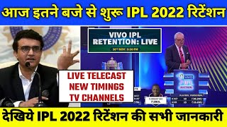 IPL 2022 Retention Live Telecast amp Timings Details  IPL 2022 All Teams Retained Players List [upl. by Anavi242]