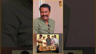 நாடோடிகள் ReRelease பண்ணனும்னு வந்தாங்க  Samuthirakani  shorts [upl. by Thorr]