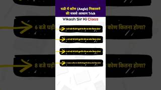 Clock Reasoning Tricks  Short Trick For Clock Questions  Maths Tricks  vikash sir maths [upl. by Alyahc]