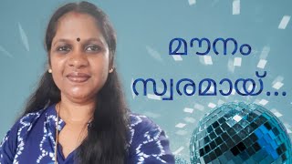 Mounam Swaramayi  Aayushkalam  Cover Song  Divyanand [upl. by Aenotna]