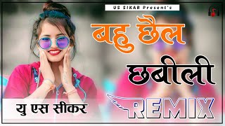 Bahu Chail Chabili Remix  4D Brazil Mix  Kay D  New Viral Haryanvi Dj Song 2024  Us Sikar [upl. by Durst]