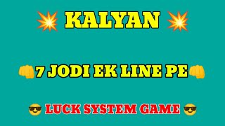 KALYAN FIX JODI  KALYAN LUCK SYSTEM GAME  KALYAN KAREGA SABKA KALYAN ISS TRICK ME 7 FIX JODI DEKHO [upl. by Eilrahc]