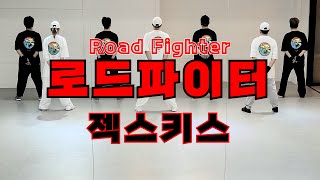 로드파이터Road Fighter  젝스키스Sechskies 중급 B반 [upl. by Loriner]