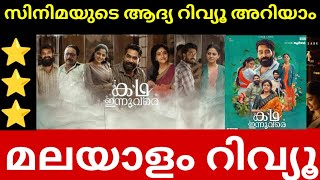 Kadha Innuvare Malayalam Movie Review  First Show Review  Public Review  Preview  Biju Menon [upl. by Birkner240]