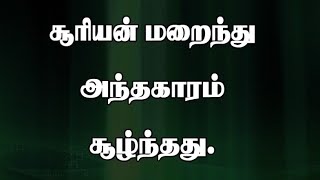 Suriyan Marainthu  Bro Allen Paul  Tamil Christian Song  Blessing TV [upl. by Anitroc]